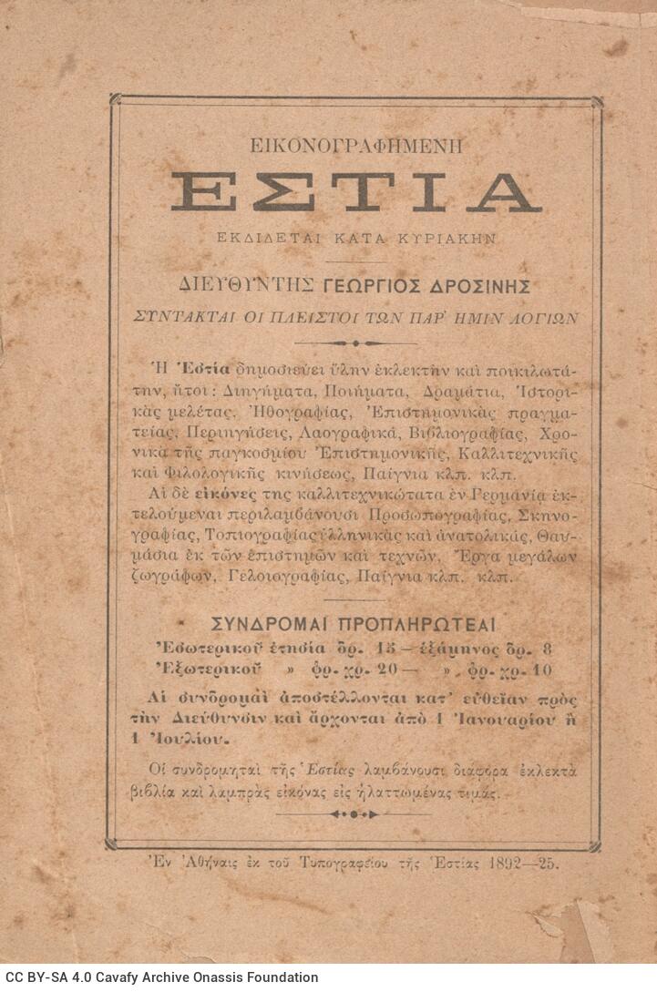 14 x 19 εκ. 99 σ. + 4 σ. χ.α., όπου στο εξώφυλλο η τιμή του βιβλίου «Δραχμή 1», �